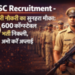 HSSC Recruitment