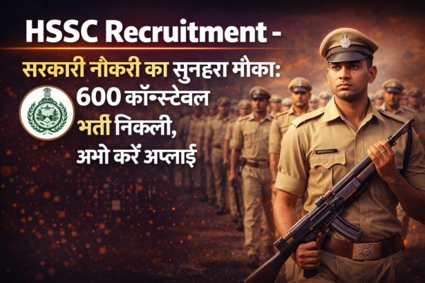 HSSC Recruitment