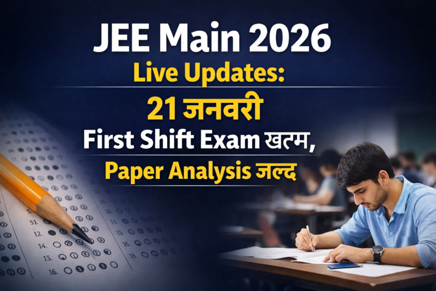 JEE Main 2026 Live Updates
