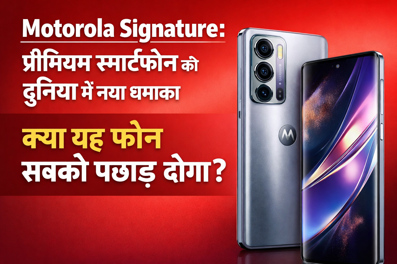 Motorola Signature Smart Phone Review