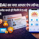UIDAI NEW AADHAR APP LAUNCH