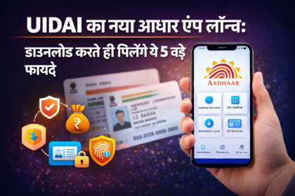 UIDAI NEW AADHAR APP LAUNCH